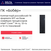 ПК «Бобёр»